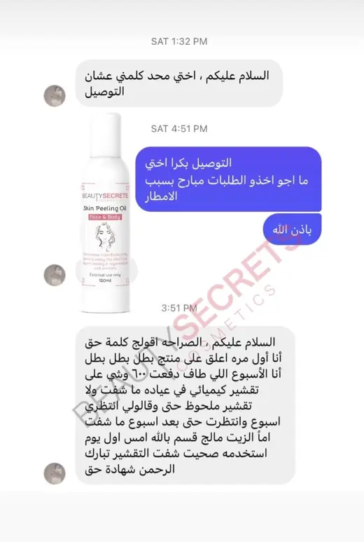 رأي عميلة
