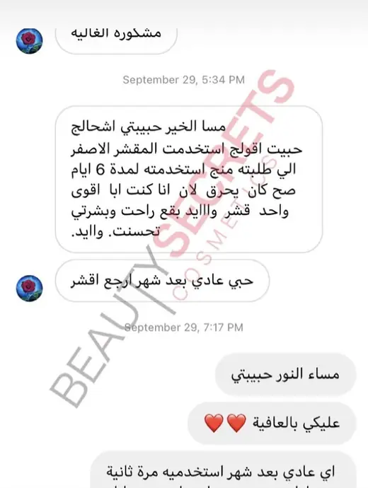 رأي عميلة