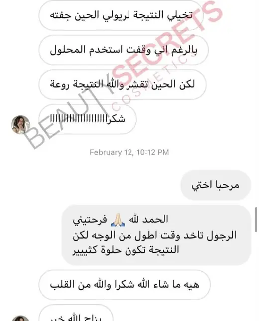 رأي عميلة