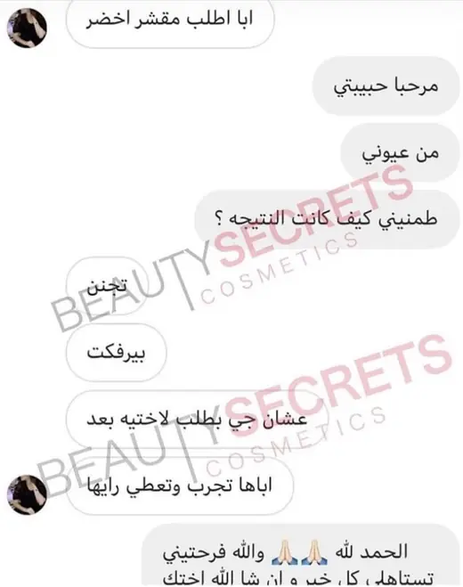رأي عميلة