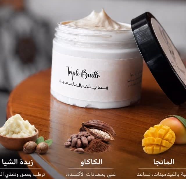 زبدة ليلى الثلاثية