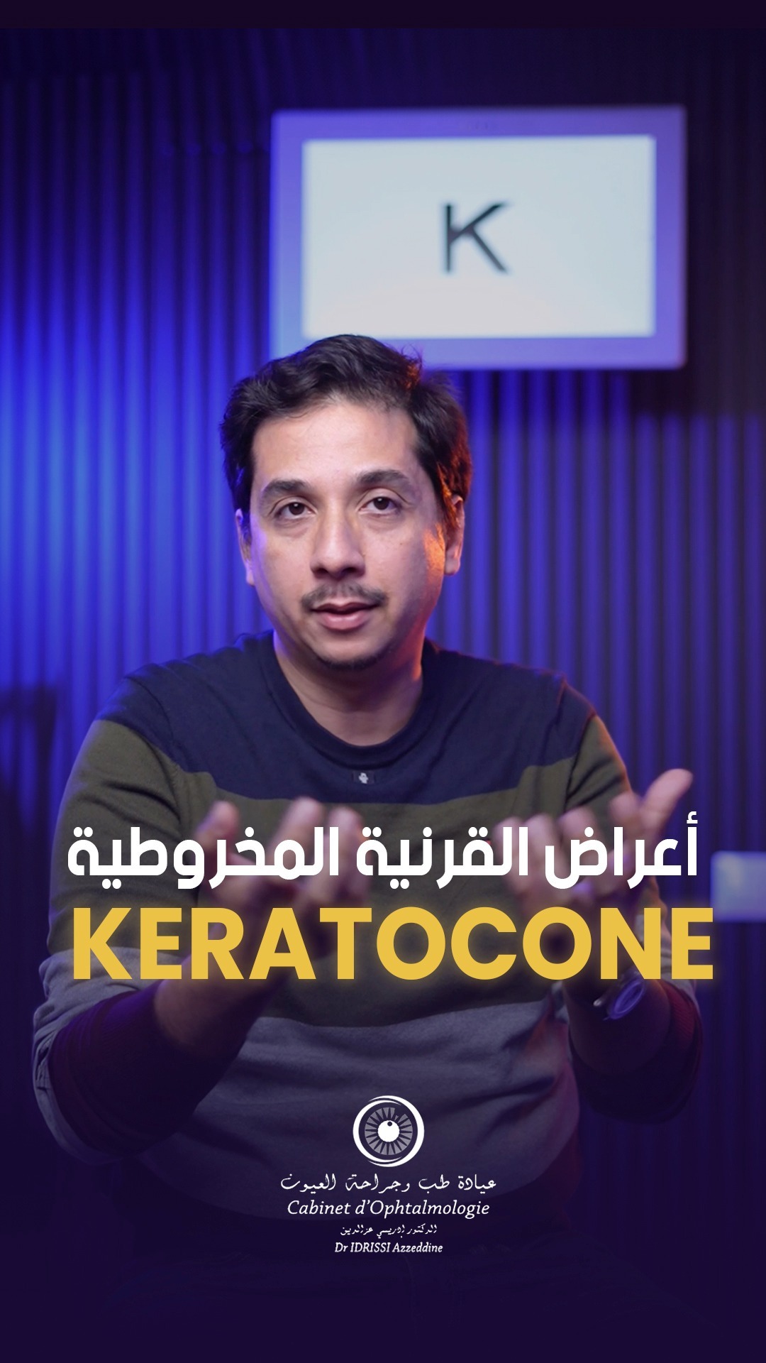 Kératocône : reconnaître les symptômes