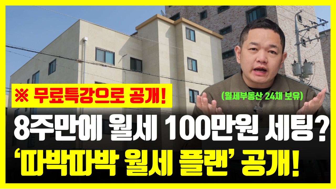 월세부자 무료특강 안내 이미지