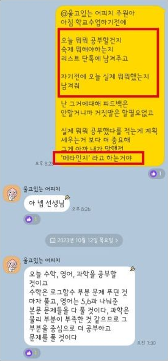 거창대성고 수시 준비와 생기부 상담 사례 거창대성고 수시 준비와 생기부 상담 사례