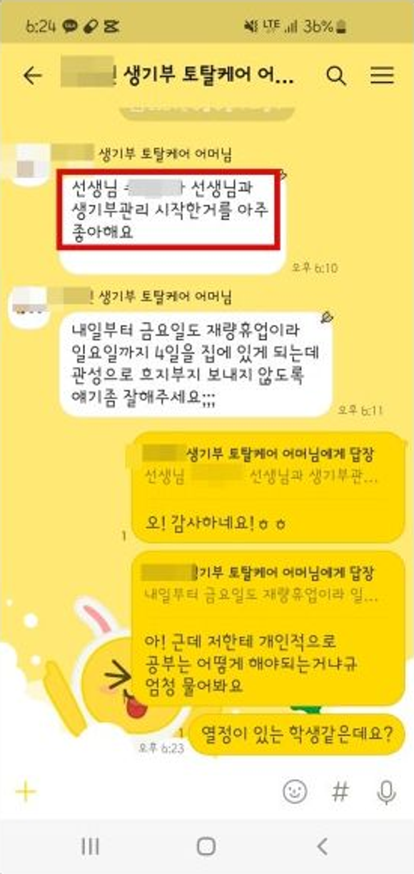 거창대성고 수시 준비와 생기부 상담 사례 거창대성고 수시 준비와 생기부 상담 사례