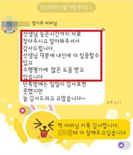 학생별 1대1 입시 컨설팅 소통 사례 학생별 1대1 입시 컨설팅 소통 사례