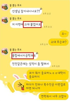 입시 컨설팅 학생 고려대 합격 메시지