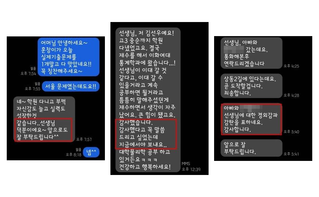 학생과 학부모 감사 메시지 3열 모음 학생과 학부모 감사 메시지 3열 모음
