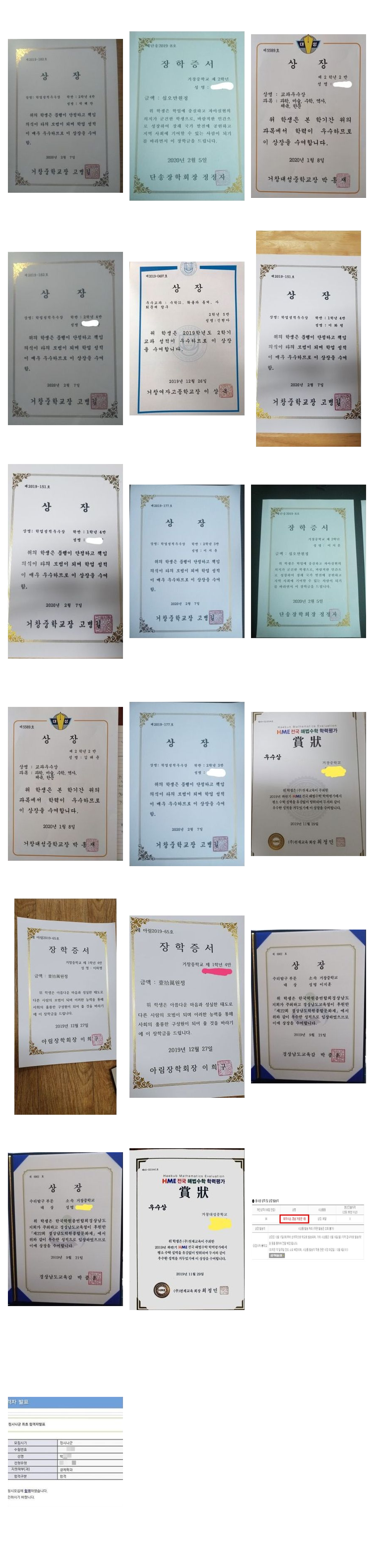 거창대성고 학생 수상·교과활동 사례 3열 모음 거창대성고 학생 수상·교과활동 사례 3열 모음