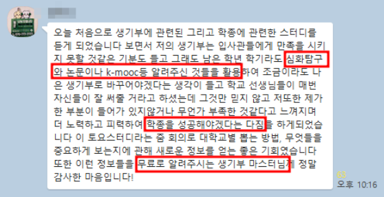 생기부 수업 후 변화에 관한 실제 학부모 후기 캡처