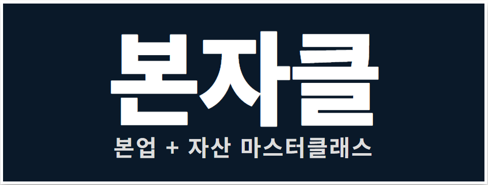 마케팅 자동화로 1인 사업 수익 구조를 만드는 본자클 슬기쌤