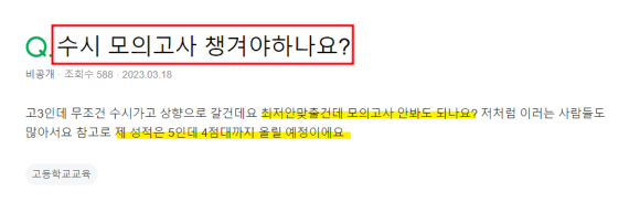9월 학평 수시 전략 실제 사례 1 9월 학평 수시 전략 실제 사례 1