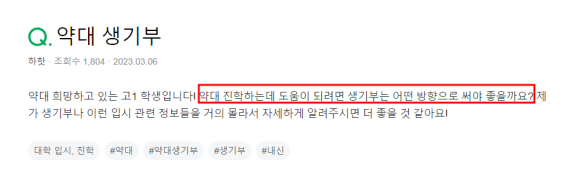 가천대 약대 수시 생기부 실제 사례 1 가천대 약대 수시 생기부 실제 사례 1