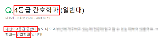 간호학과 합격 사례 캡처