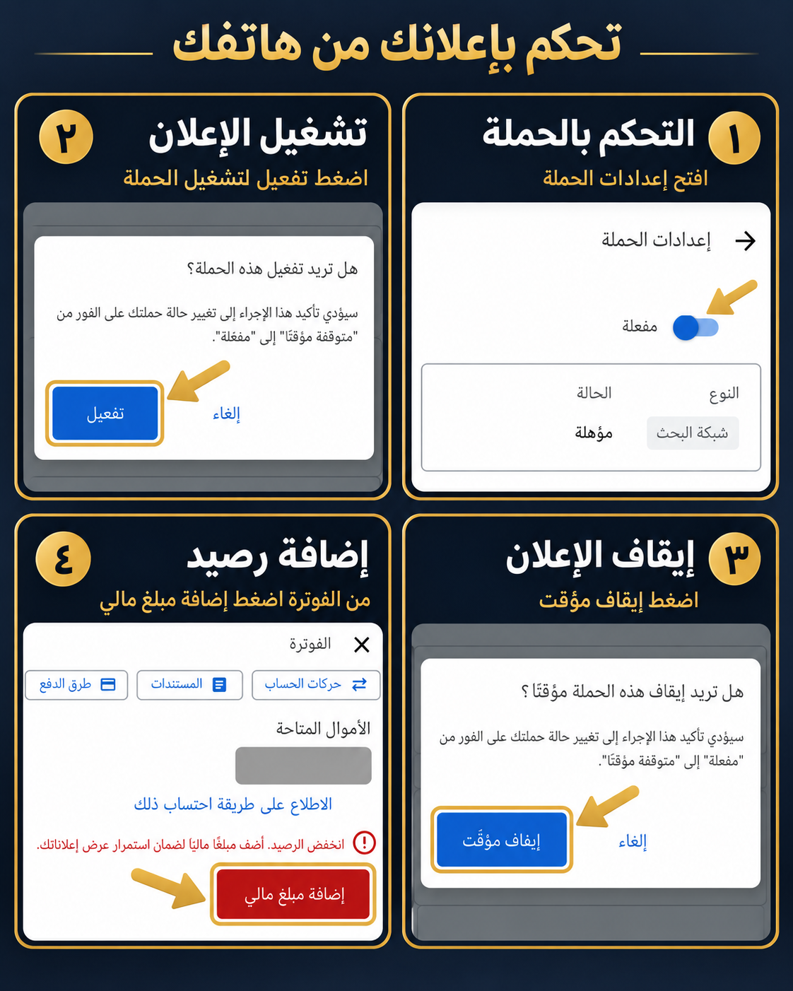 شرح إعدادات الحملة وتشغيل إعلان جوجل وإيقافه وإضافة رصيد من الهاتف