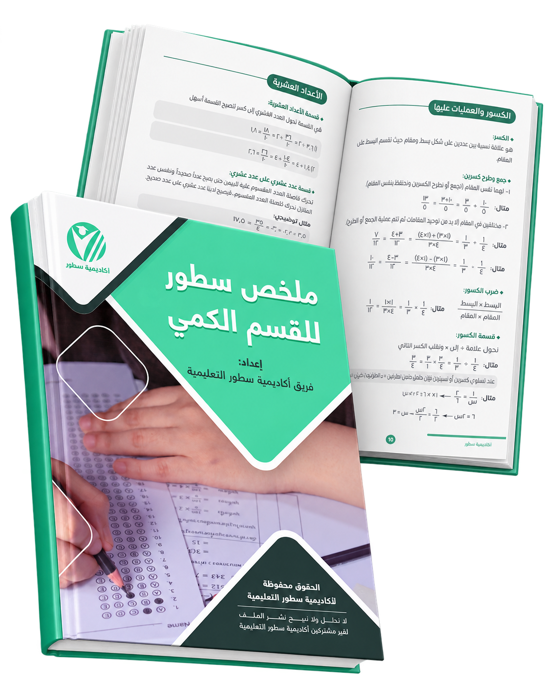 ملخص سطور القسم الكمي