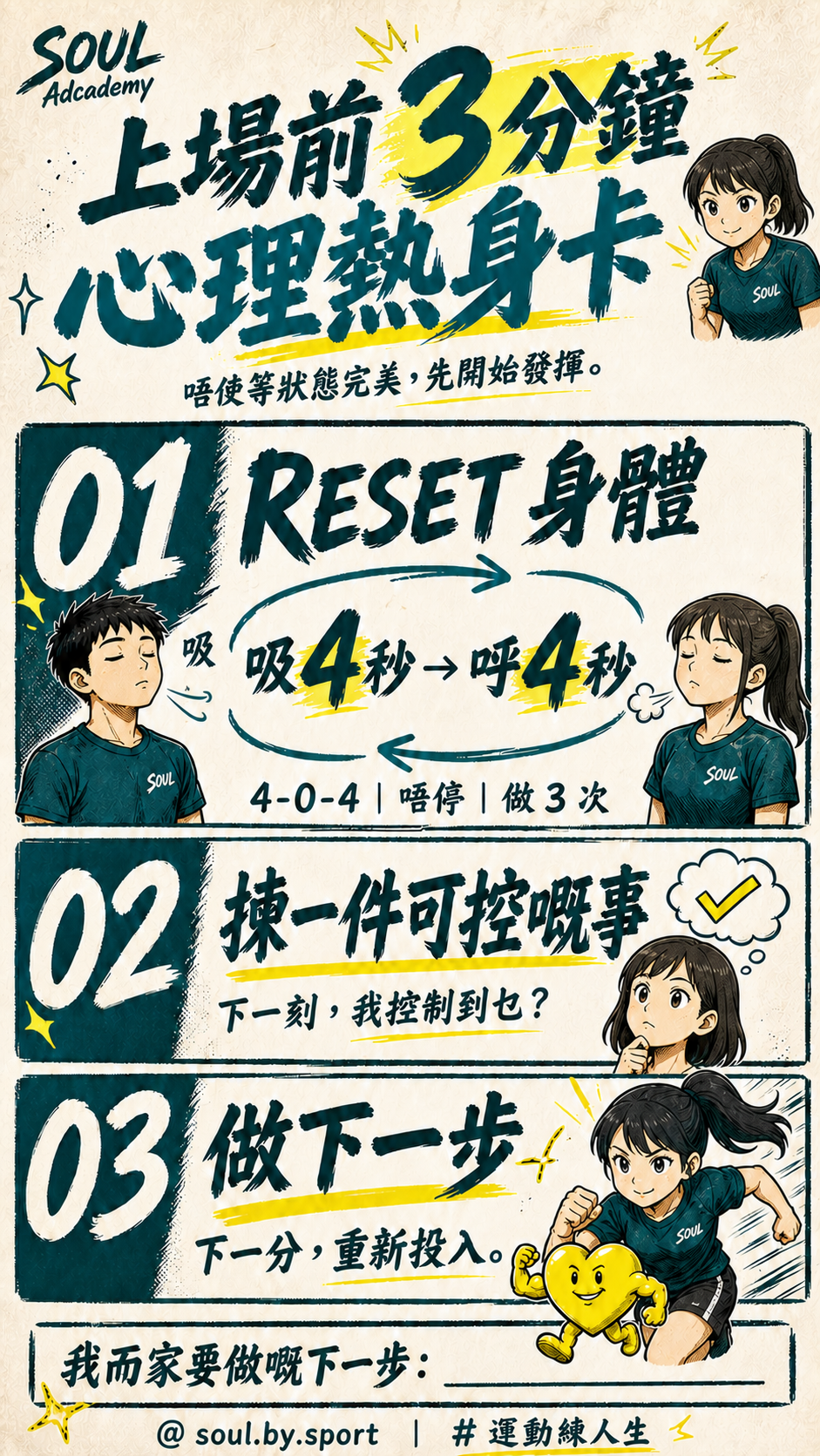 上場前3分鐘心理熱身卡