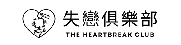 失戀俱樂部 Heartbreak Club Logo