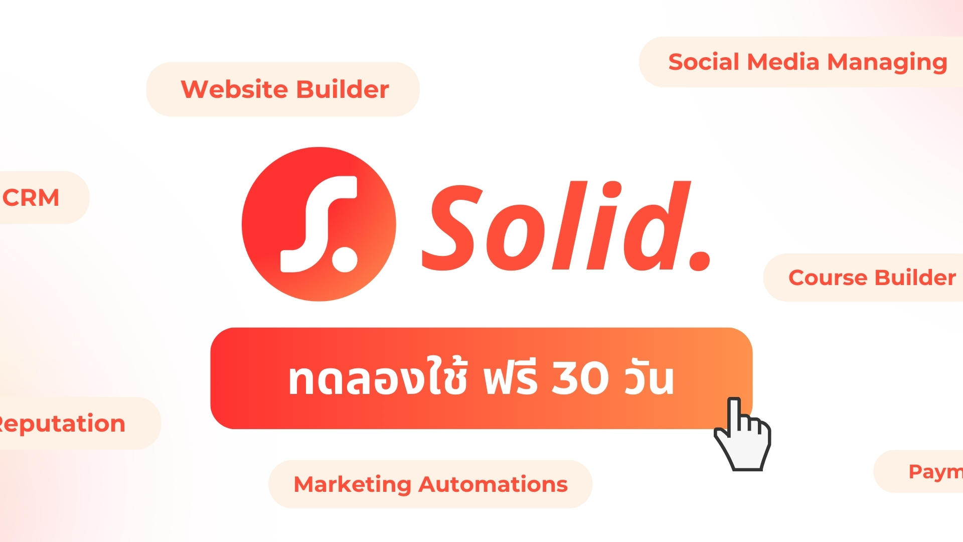 Solid | All in 1 Marketing Software