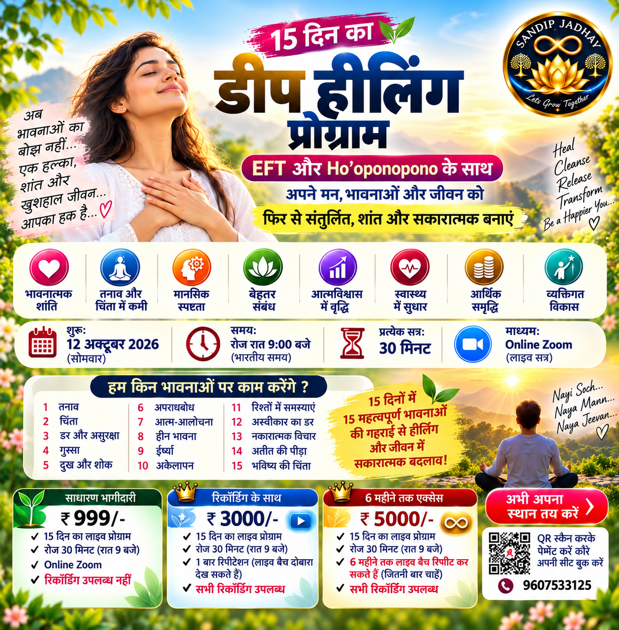 Deep Healing Program (Hindi)