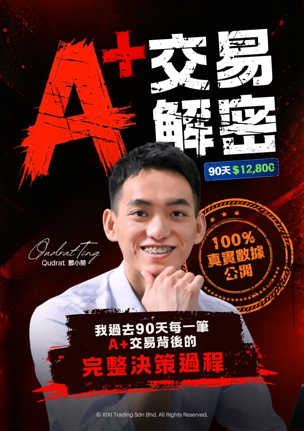 A+ 交易解密