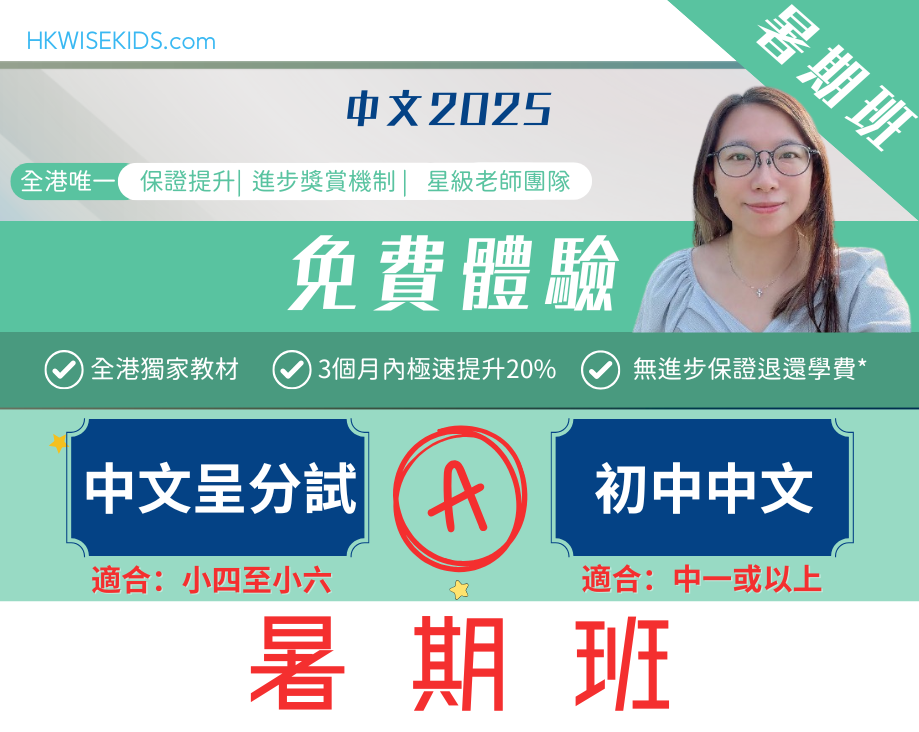 中文呈分試