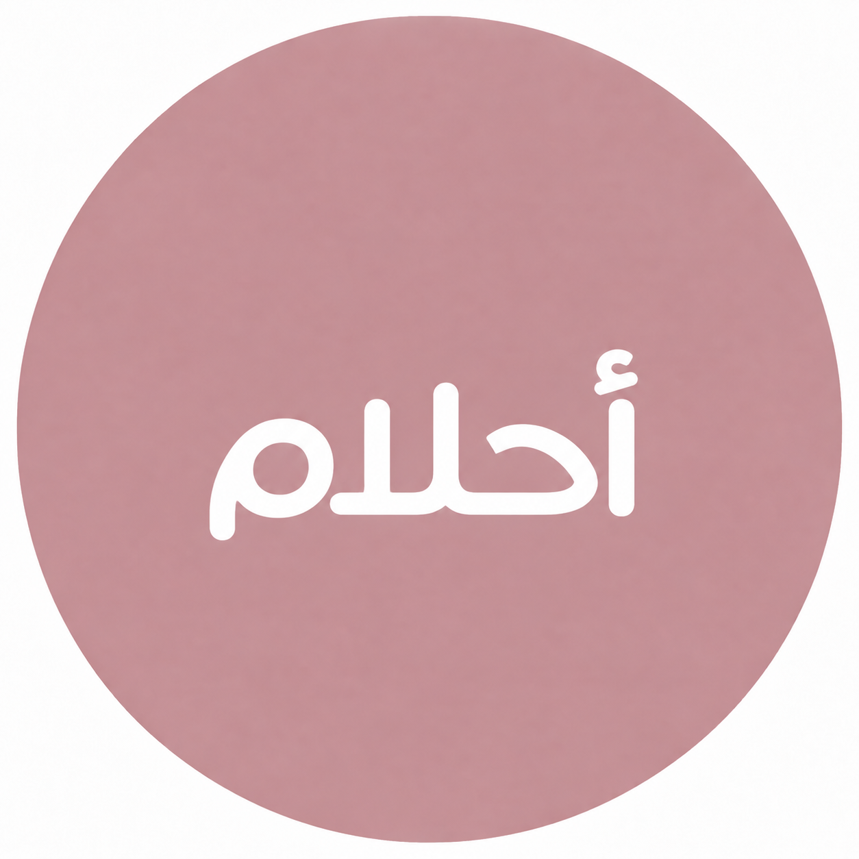 أحلام