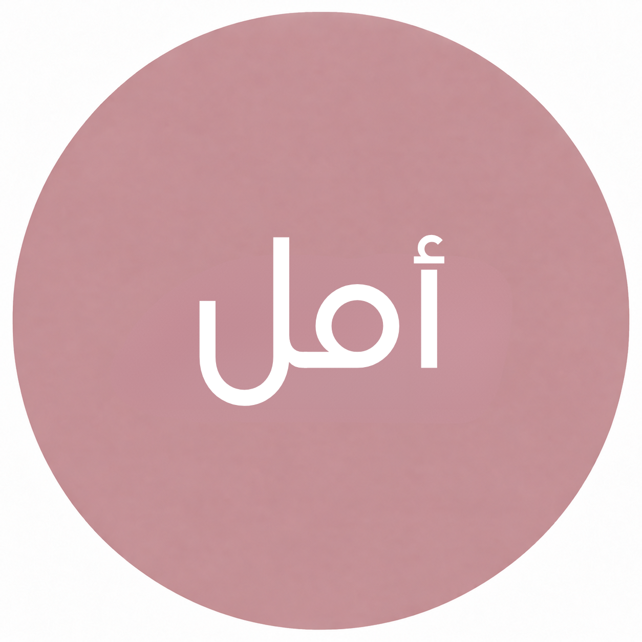 أمل