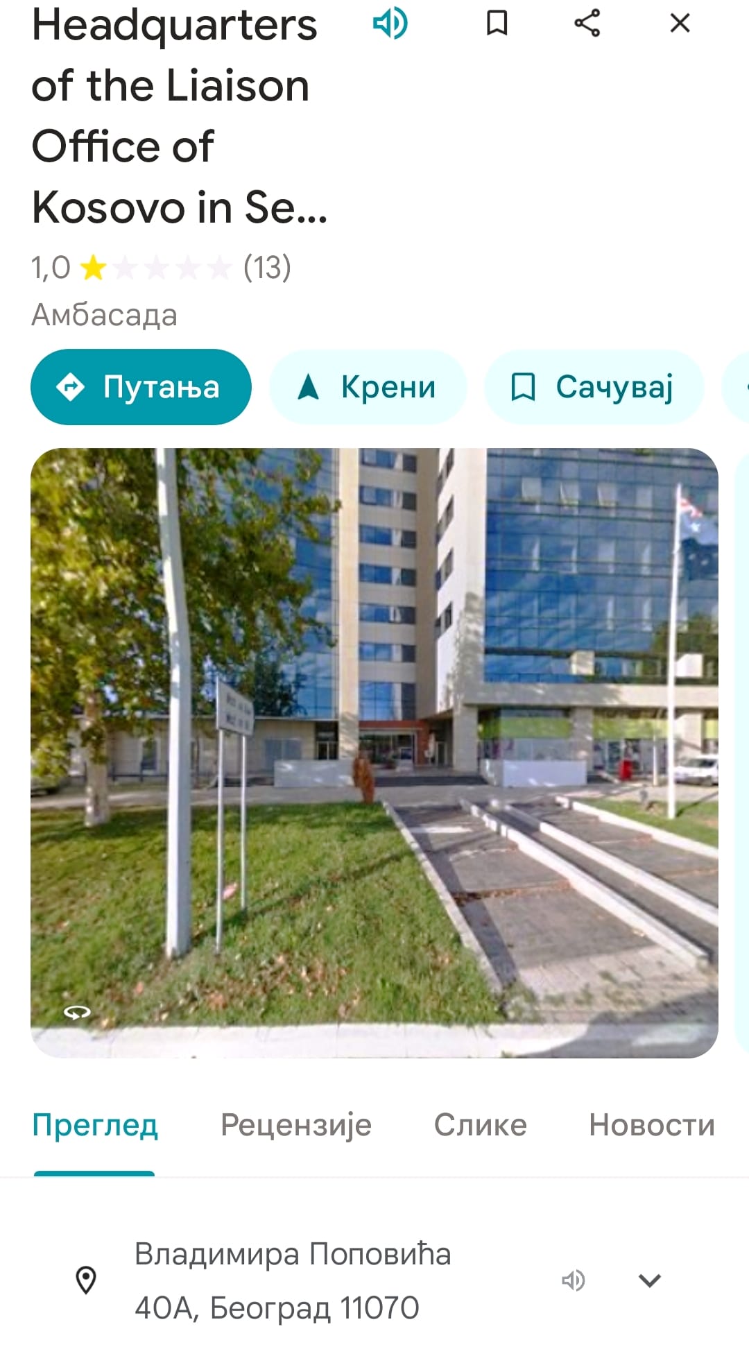 КАКВА АМБАСАДА?
