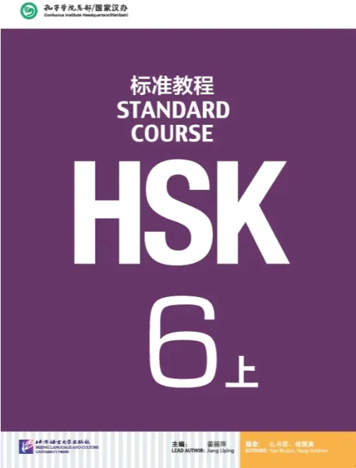 Course book: HSK Standard Course 6