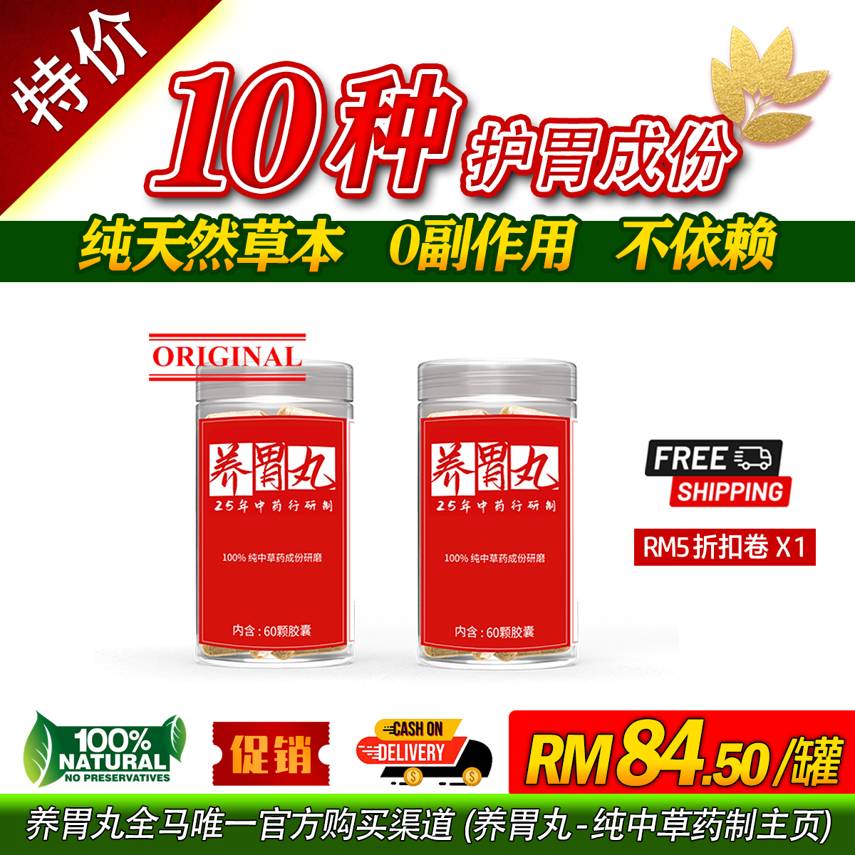宁方养胃丸2罐配套