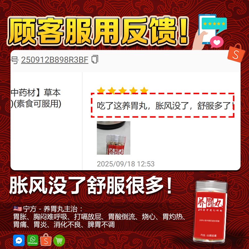 胃胀顾客反馈 10