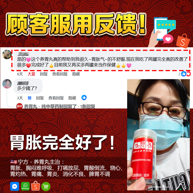 胃胀顾客反馈 06