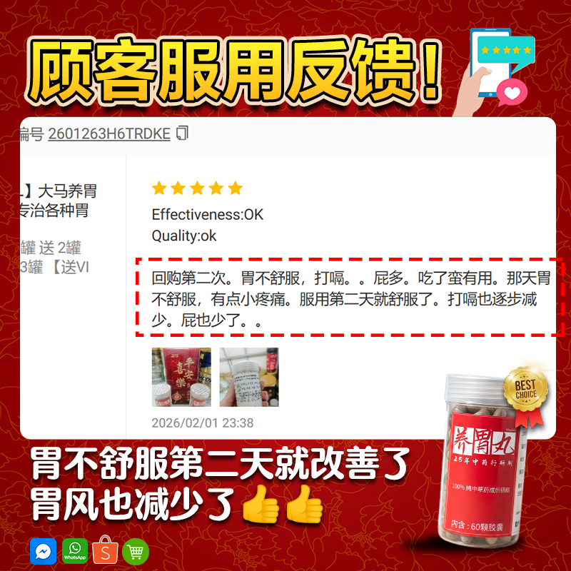 胃胀顾客反馈 02