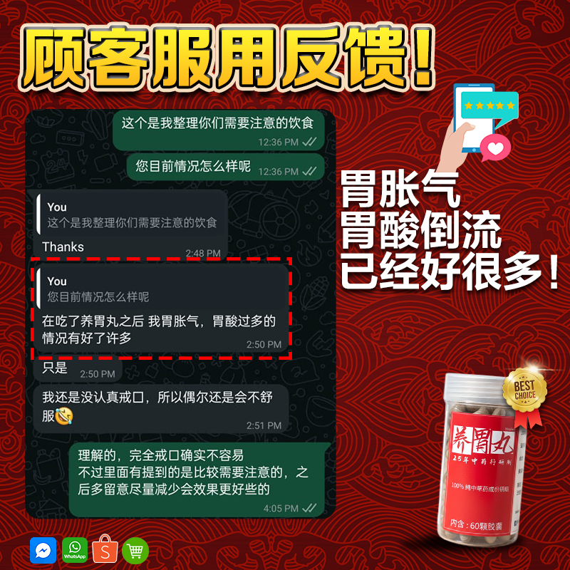 胃酸顾客反馈 01