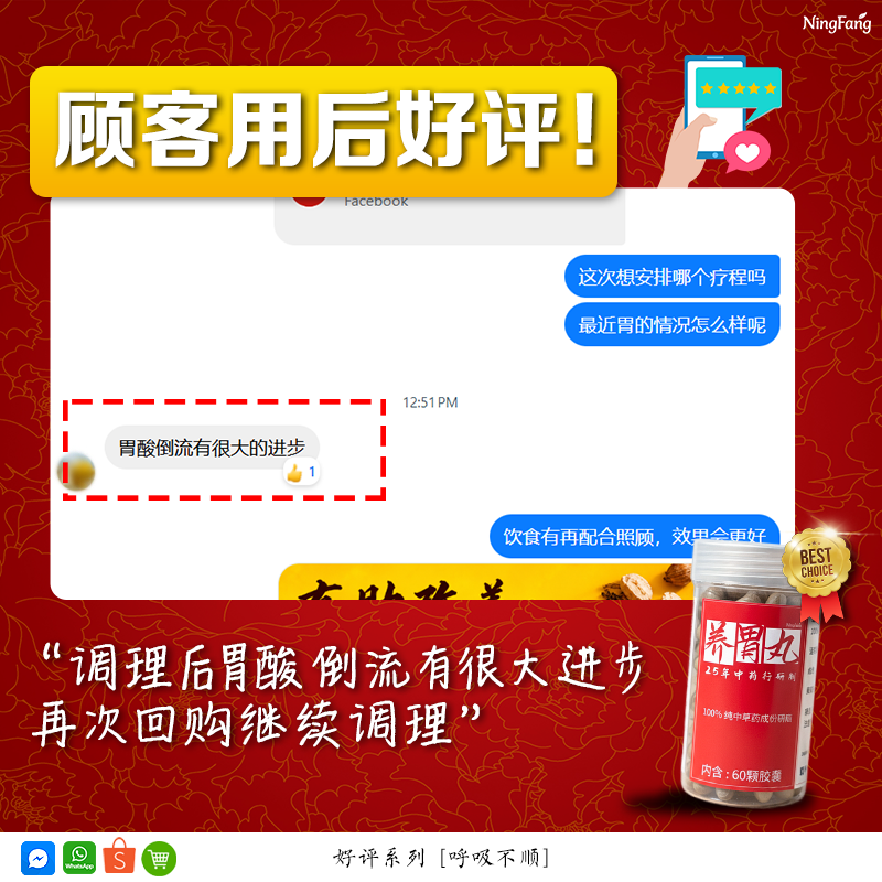 胃酸顾客反馈 04