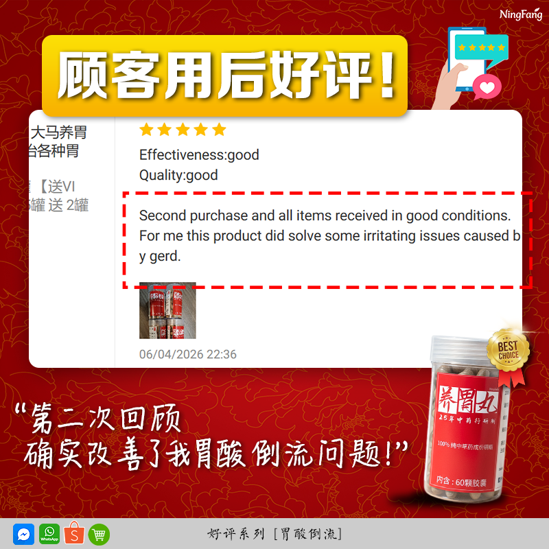 胃酸顾客反馈 05