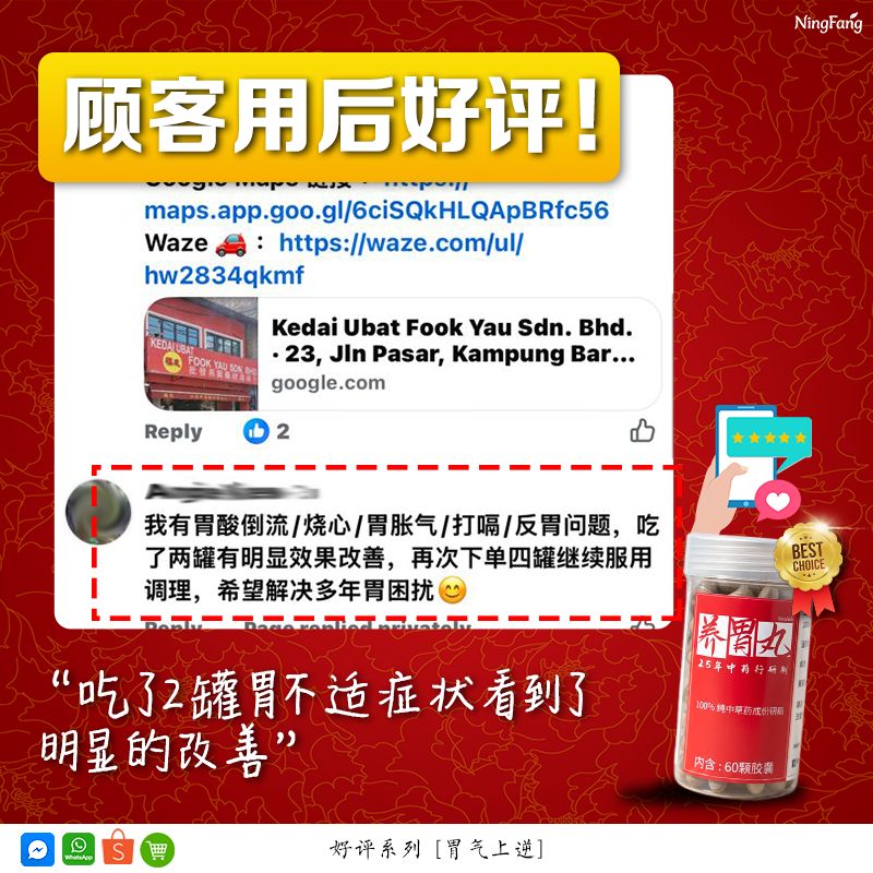 胃酸顾客反馈 10