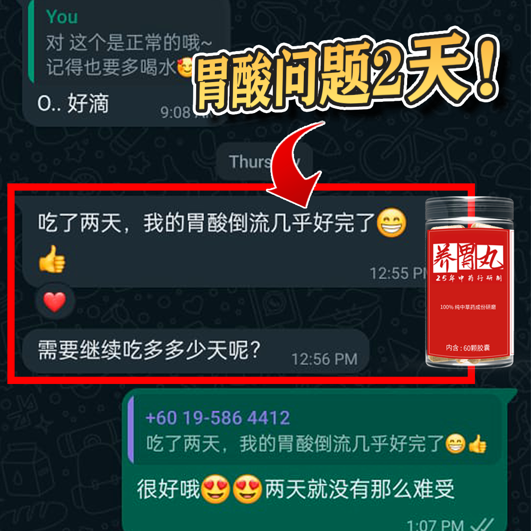 胃酸顾客反馈 08