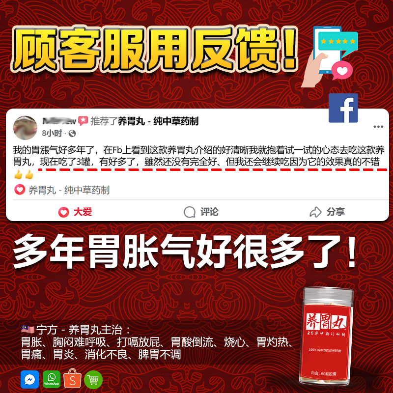 胃酸顾客反馈 07