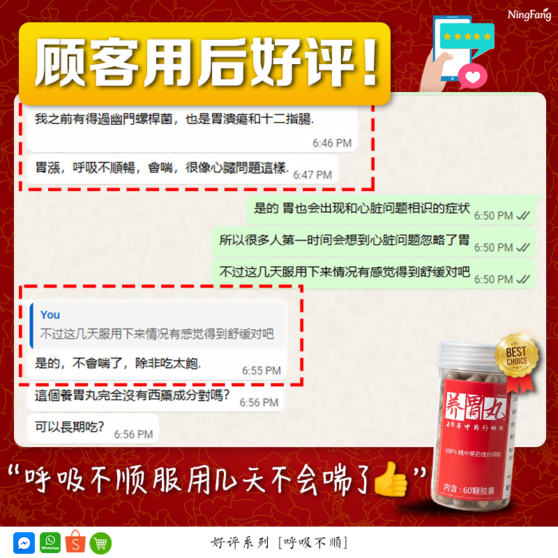 呼吸不顺顾客反馈 05