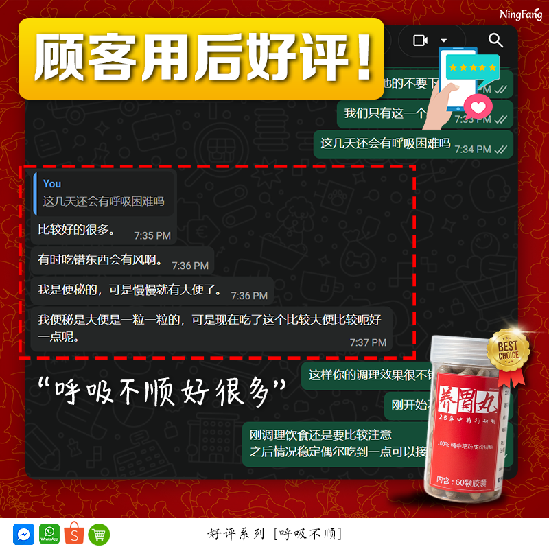 呼吸不顺顾客反馈 02
