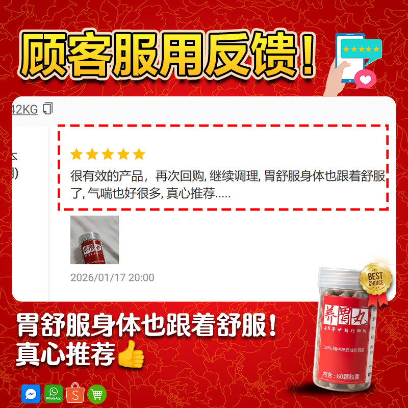 呼吸不顺顾客反馈 04