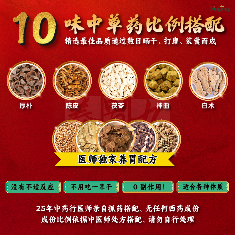 养胃丸纯中草药成分