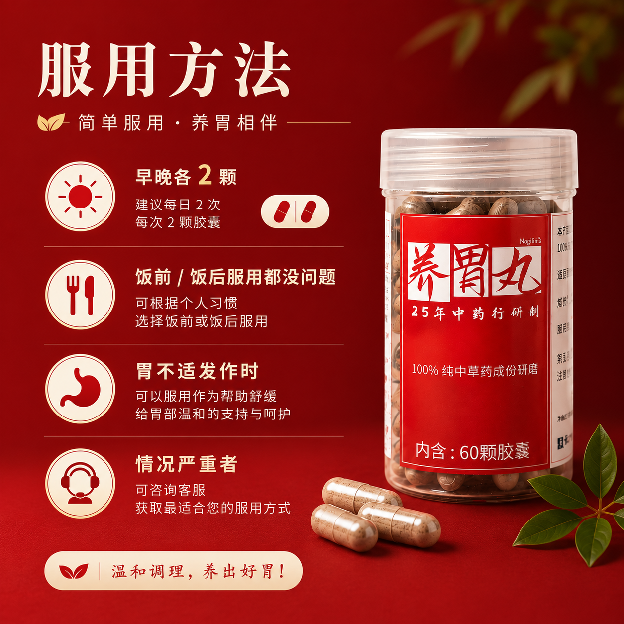 养胃丸服用方法