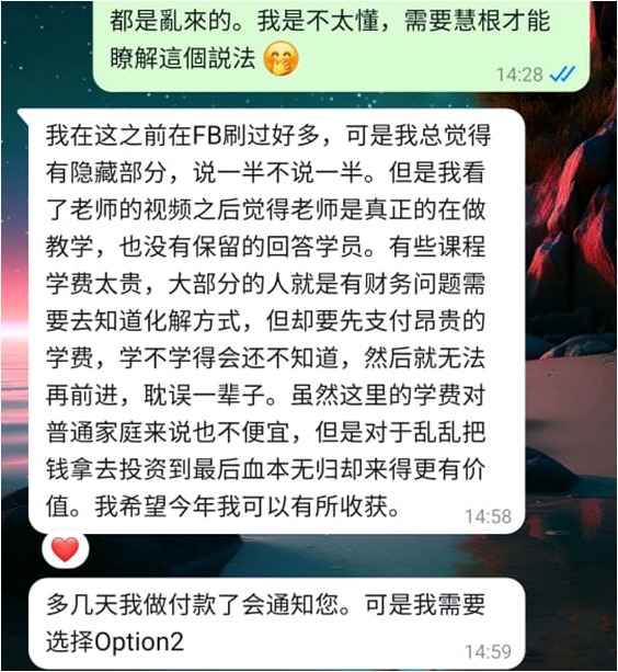八字课程反馈