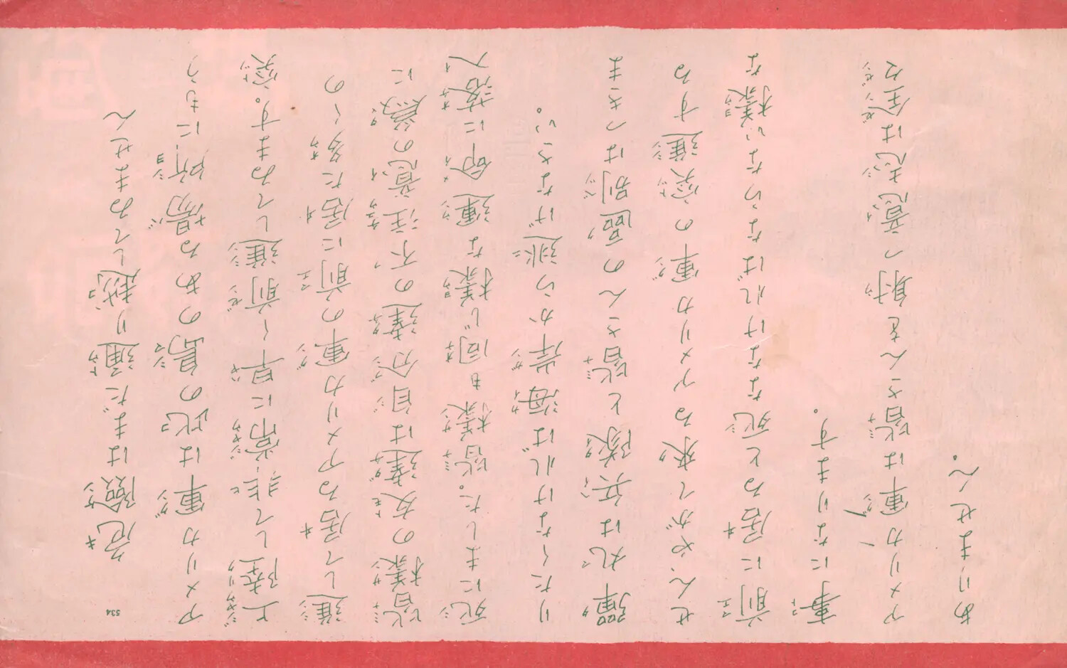 Captured Japanese Handwritten Document, USS Petrof Bay (CVE-80) WWII Collection
