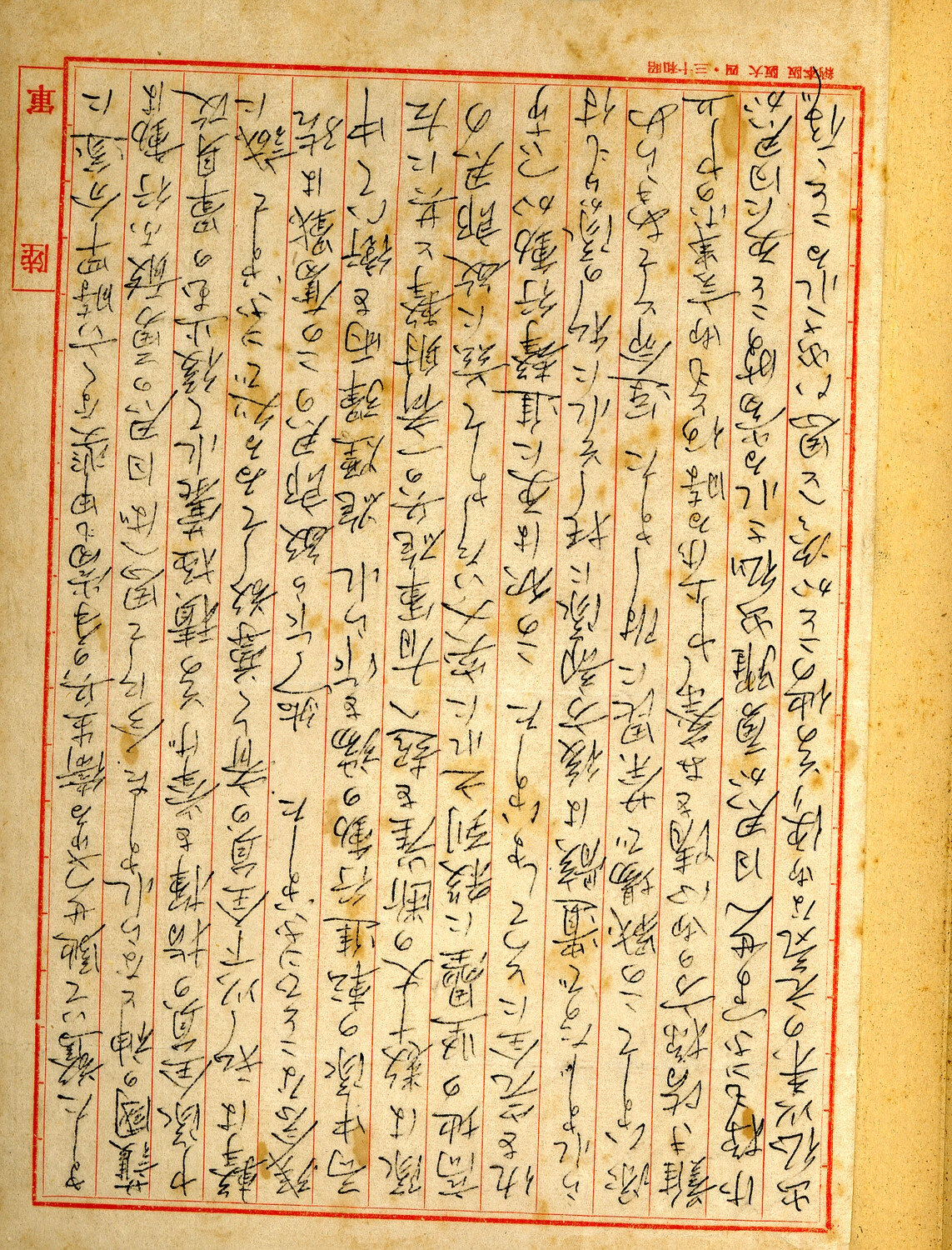Continuation Page of Handwritten Condolence Letter on Japanese Army Stationery, WWII Era (Page 2)