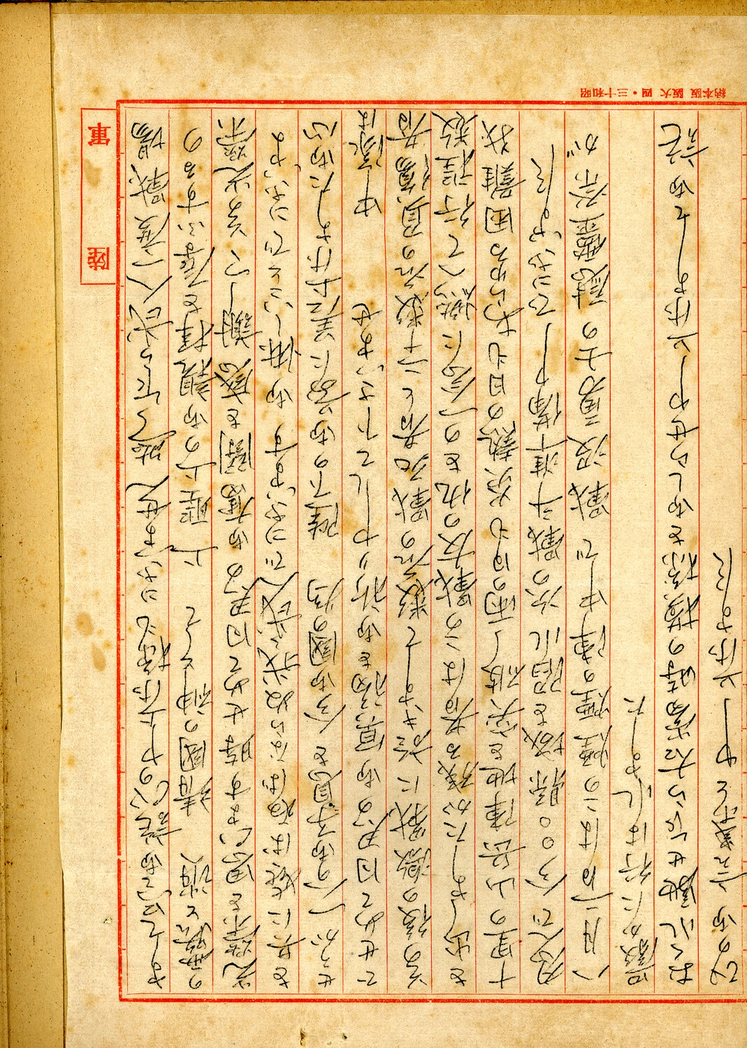 Continuation Page of Handwritten Condolence Letter on Japanese Army Stationery, WWII Era