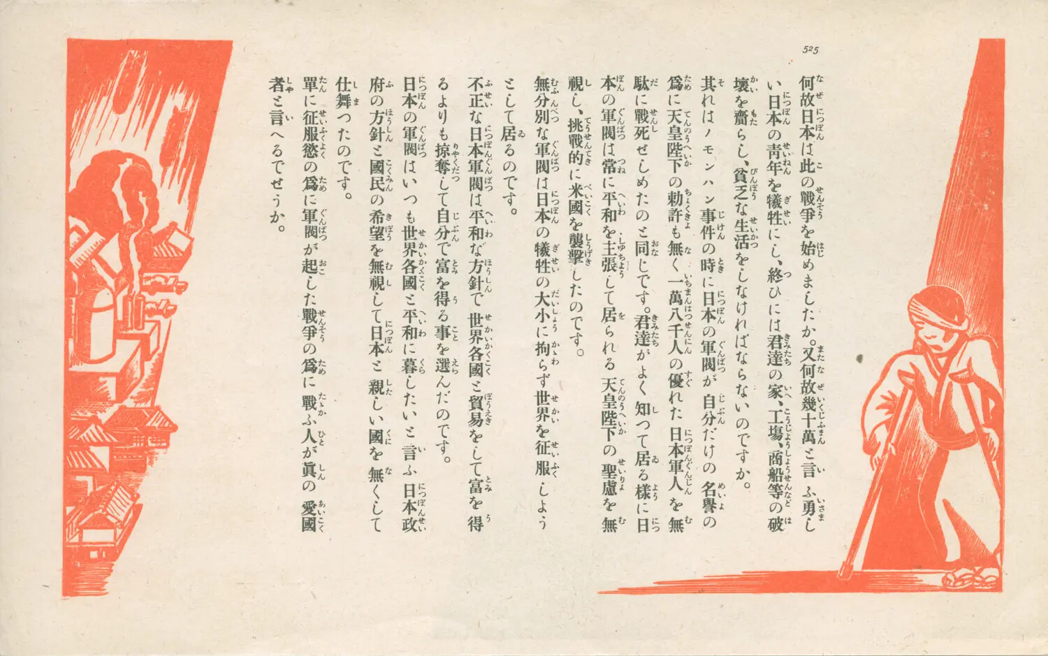 WWII Allied Propaganda Leaflet in Japanese, Page 525, USS Petrof Bay (CVE-80) Collection